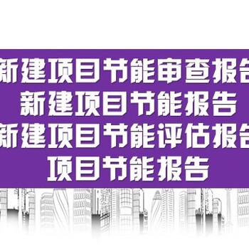 昌吉州奇台县招商项目基本要求可行性研究报告