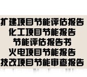 抚州市弋阳县技改/新建项目融资计划社会稳定风险评估报告