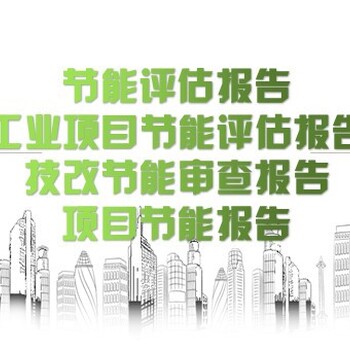 许昌市中央预算内投资项目代写公司可研报告