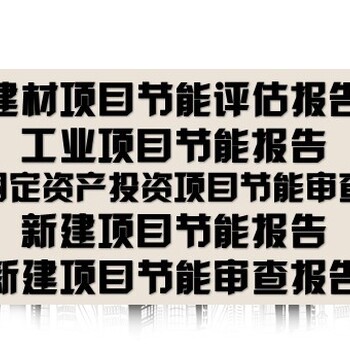 台南市地方专项债国债项目代写机构可行性报告