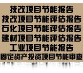 滨州市邹平县招商项目基本内容尽职调查报告/可行性研究报告