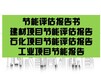 佛山市项目数据分析报告如何编制资金申请报告