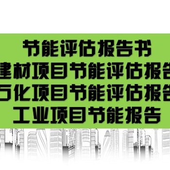 文山州广南县技改/新建项目投资亮点尽职调查报告/可行性研究报告