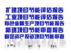 连云港市项目节能评估报告撰写企业融资报告