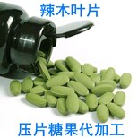 玉溪苦瓜肽压片糖果压片糖果代加工贴牌费用,片剂代加工图片1