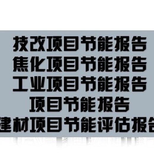 朔州市项目可行性研究报告融资用可研报告