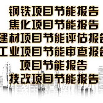 昌吉州奇台县招商项目基本要求可行性研究报告