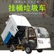 洁信环卫挂桶车,北京洁信电动挂桶车服务周到