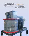 立式制砂機(jī)復(fù)合式破碎機(jī)立式打砂機(jī)移動(dòng)鵝卵石花崗巖制沙機(jī)立軸版錘制砂機(jī)設(shè)備