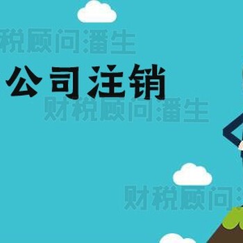 佛山個(gè)體戶注銷代辦-佛山代辦執(zhí)照