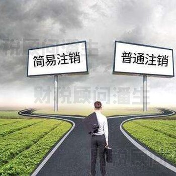 佛山辦理營業(yè)執(zhí)照注銷-佛山公司注冊