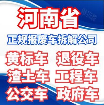 鄢陵县从事回收报废货车报价