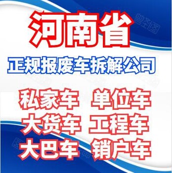 焦作正规报废车回收多少钱