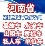 许昌哪有回收报废机动车公司