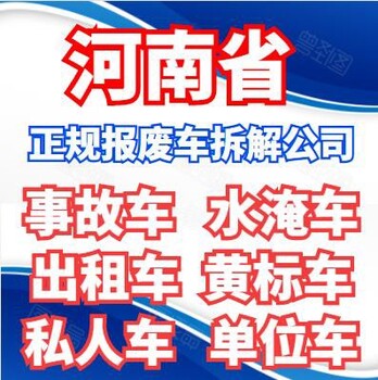 南阳哪有回收报废车辆报价