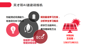 新乡天才哥快速阅读训练机代理优势图片3