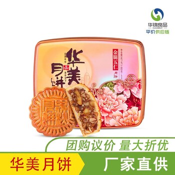 华美月饼厂家HUAMEI安徽芜湖市总经销