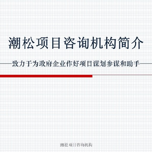 永州市祁阳县招商项目怎样写投资/价值评估报告