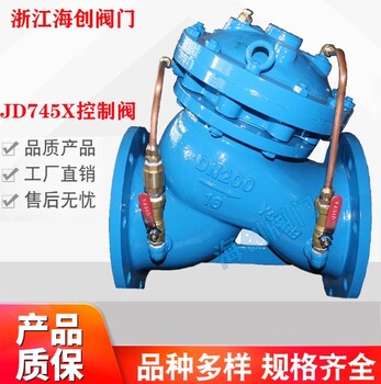 蚌埠精密JD745X隔膜式多功能水泵控制阀,JD745X多功能水泵控制阀
