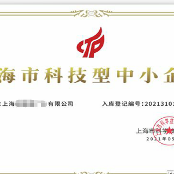 秦皇島科技型中小企業(yè)代辦的資料