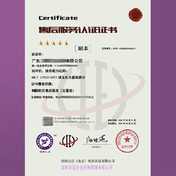 江苏南通全国申办售后服务认证证书