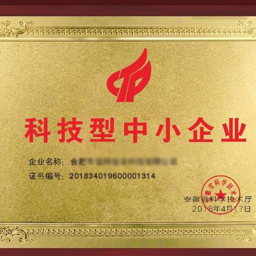 辽宁锦州办理科技型中小企业申请服务至上