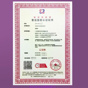 湖北武汉申办售后服务认证证书