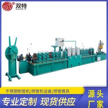 雙特不銹鋼制管機械設備直縫氬弧焊管機組廠家多種機械型號可選