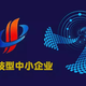 辽宁锦州代理科技型中小企业申请图
