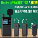 湖北仙桃藍(lán)牙耳機(jī)租賃,一對(duì)多耳機(jī)租賃