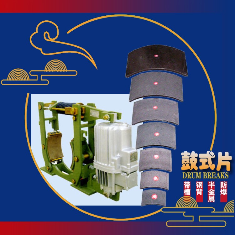YWZ4-700徐龙夏柳工业液压鼓式片制动器摩擦抱闸瓦衬垫