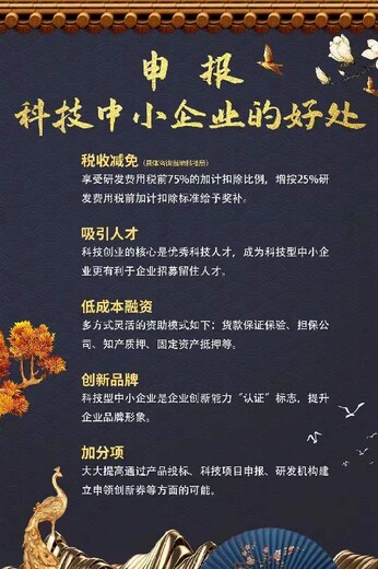 力嘉咨询市科技型中小企业申报,阿拉善盟申报科技型中小企业的益处