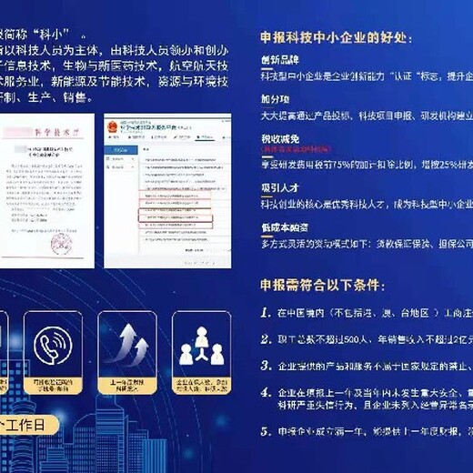 忻州申报科技型中小企业的要求