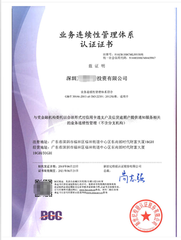 衡水业务连续性管理体系认证申报