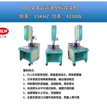 15K超声波塑焊机