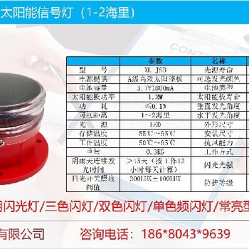 FLCAO太阳能航道灯,北京防水一体化航标灯厂家