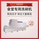 天津弘信永成商用洗碗机高效节能质量可靠