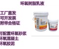 青海西寧	油性環氧樹脂修補砂漿