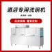 北京弘信永成蓝传式洗碗机双层隔热，减少热量损失