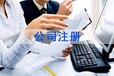 惠州惠城區工商年審名稱核準