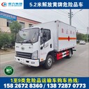 上海生產(chǎn)危險(xiǎn)物品廂式運(yùn)輸車(chē)廠家直銷(xiāo)
