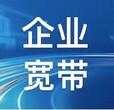 沈北商业宽带资费,企业宽带