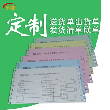 鑫运纸业混凝土输送单,江苏苏州订制混凝土送货单质量可靠