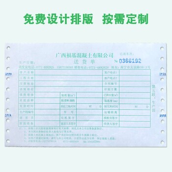 江苏扬州供应混凝土送货单质量可靠,混凝土销售单