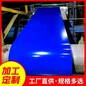 精品海蓝彩钢板源头厂家质量可靠规格齐全