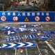 上海景区道路指示牌工厂图
