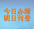 鄞州公司注销登报纸公示图片