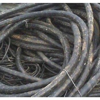 松原从事电力电缆回收多少钱一吨电缆回收公司