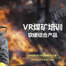 煤矿隐患排查VR虚拟仿真实训系统