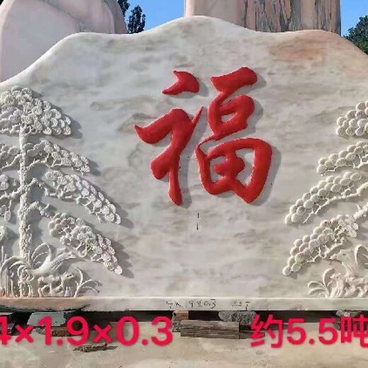 潍坊景观石刻字石